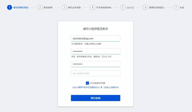 小程序注冊(cè)流程