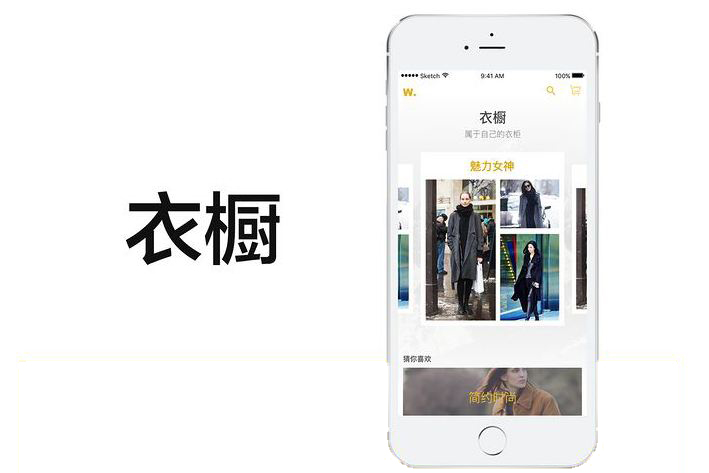 穿衣搭配APP開發(fā)