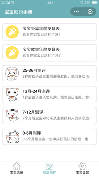 兒童成長(zhǎng)測(cè)評(píng)小程序案例
