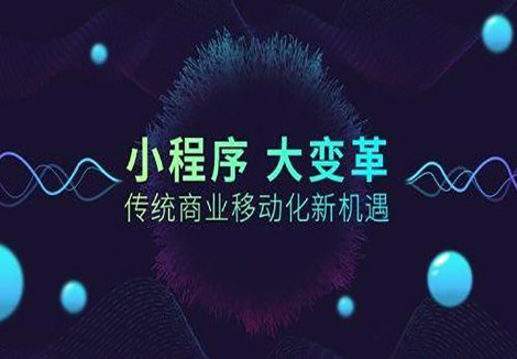 中聯(lián)科技微信小程序定制開發(fā)